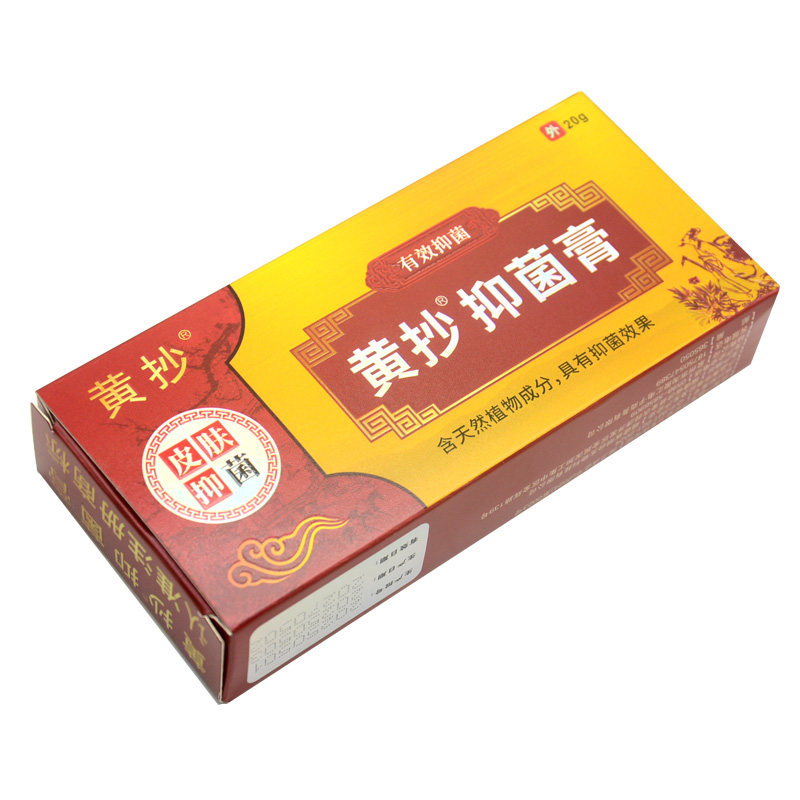 黄抄一抹灵官方正品旗舰店抑菌膏