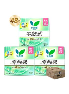 乐而雅3重舒爽日用超薄卫生巾