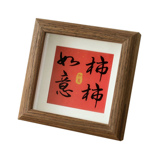 中式书法挂件心安即是归处顺风顺水财神木质相框装饰摆件
