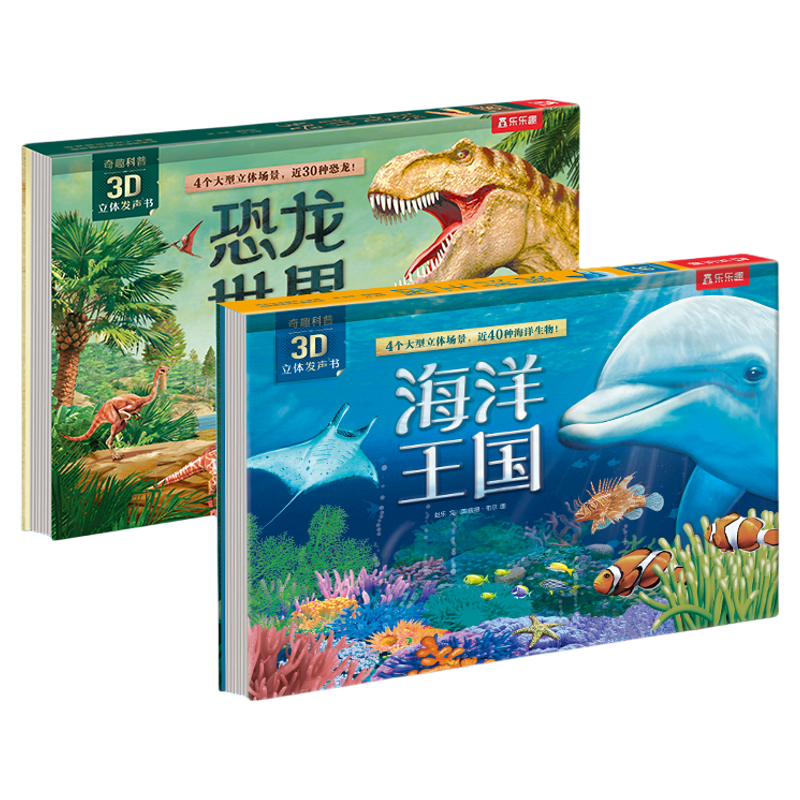 奇趣科普发声书恐龙海洋绘本