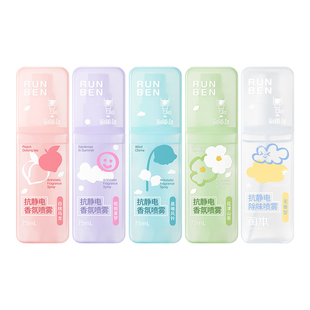 润本防静电喷雾衣服除静电抗皱毛衣毛呢柔顺剂衣物香氛去静电神器