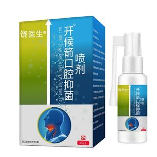 开候箭口腔喷雾剂儿童型官方旗舰店适用于口腔溃疡缓解不适非药剑