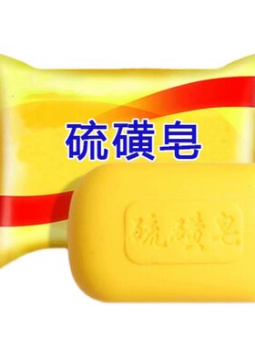 硫磺皂家用香皂洗脸洗澡洗头沐浴洗衣专用肥皂香皂整箱