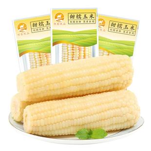 10支白糯玉米真空袋装新鲜现摘甜黏玉米棒非东北粘苞谷加热即食