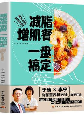 减脂增肌餐一盘搞定科学健身饮食