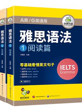 华研外语雅思语法IELTS