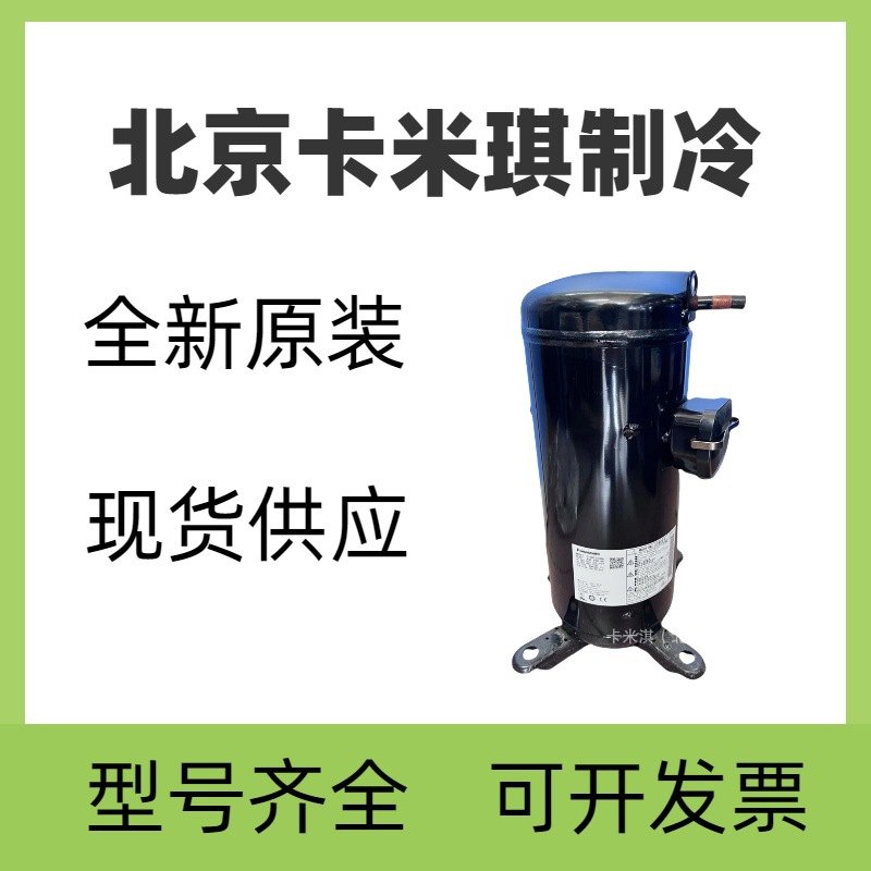 全新原装 2JS438D3AA02  用于低温冷冻空调制冷压缩机 现货