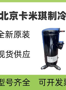 全新原装 2JS438D3AA02  用于低温冷冻空调制冷压缩机 现货