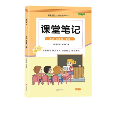 外研版英语课堂笔记1-6年级