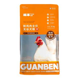 观本鲜肉狗粮10kg鸡肉三文鱼小中大型犬通用无谷犬粮鸭肉梨15kg