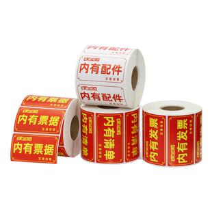 通用标示贴发货提示内有发票贴纸易碎品标签内附票据收据送货单清单配件赠品标签不干胶外包盒定制彩色印刷红