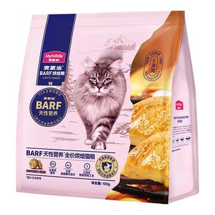 【新客尝鲜】麦富迪烘焙猫粮barf霸弗鲜肉营养低温烘焙试吃装100g