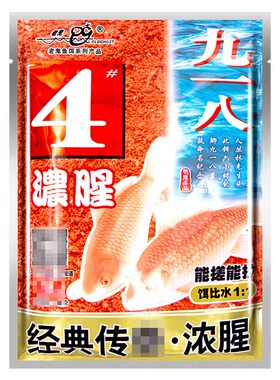 鱼饵料经典版九一八浓腥秋冬鱼食