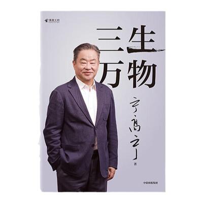 三生万物宁高宁经营原则管理理念