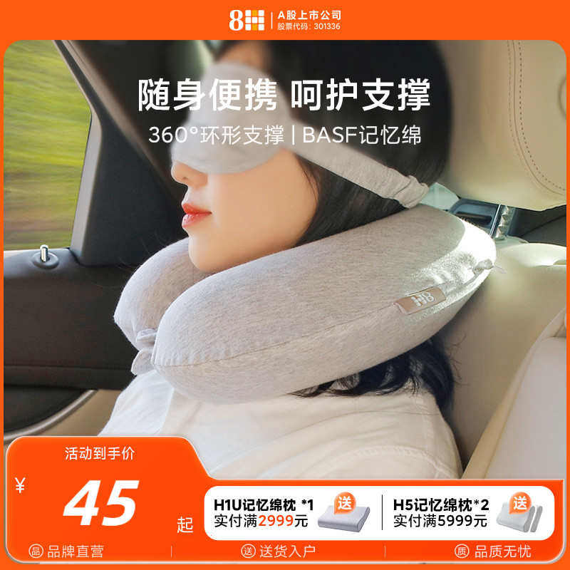 8H记忆绵U型枕多功能护颈枕飞机汽车旅行枕头U形护脖子头枕车用