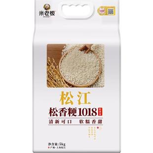 2025年新米松江大米软糯香甜松早香1号松香粳1018粳米真空袋装5kg