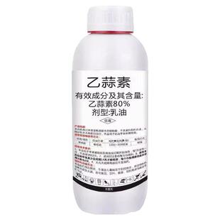 80%乙蒜素乙蒜索大蒜油根腐病青枯病杀青苔病杀菌剂清园正品农药