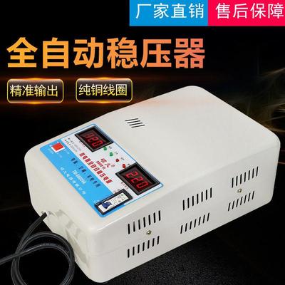 稳压器220v家用大功率全自动空调电脑冰箱夏季单相电源电压稳定器