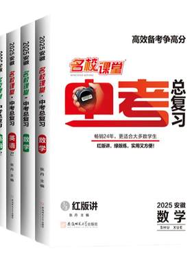 中考总复习安徽专版名校课堂中考