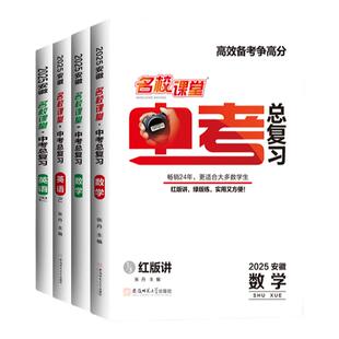 【火线100天安徽专版】安徽中考总复习语文数学英语物理七八九年级资料考点汇总分类题型组合模拟测试综合专项训练中考一二轮复习