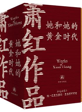 4册函套纪念版萧红礼盒译林