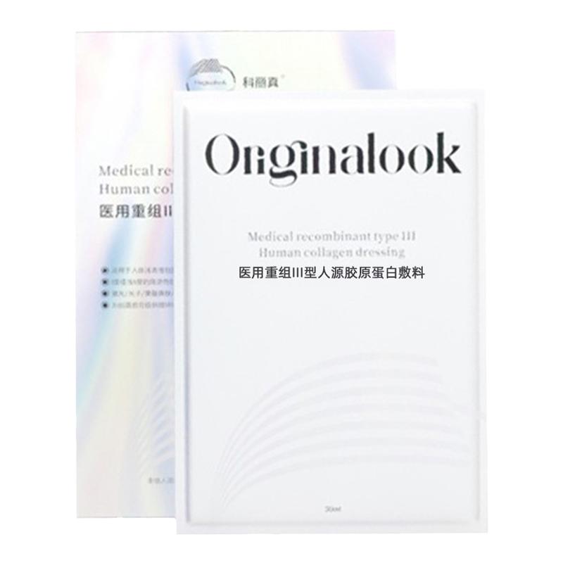 科丽真医用胶原蛋白面膜型无菌敷料二类械字号敏感肌医美术后修复