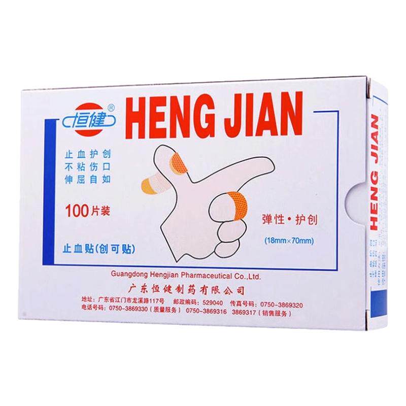 包邮】恒健创口贴止血贴100片包扎护创可不粘伤口创面贴擦伤防磨