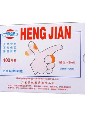 脚后跟贴小创面割伤流血非创可贴