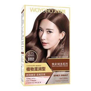 正品利威丝无忧然染发膏焕彩赋活系列植物滋润型染发霜在家自己染