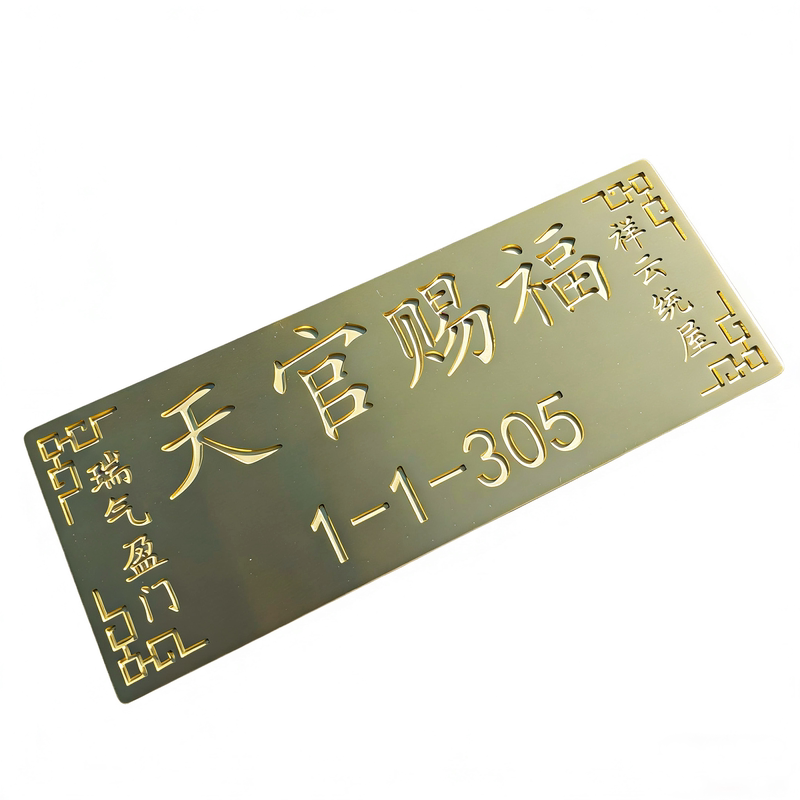 黄铜天官赐福门牌号定制