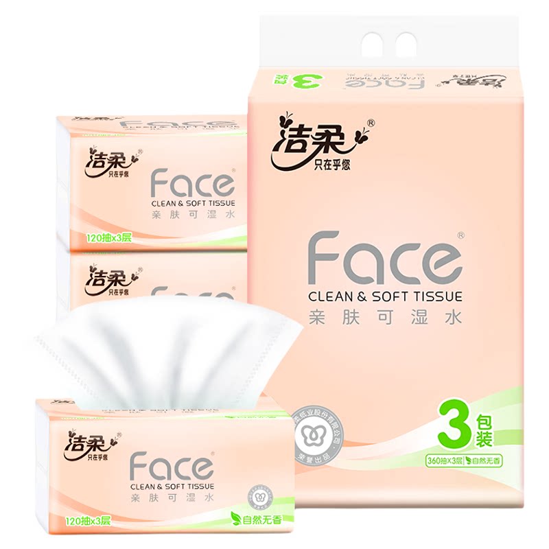 洁柔抽纸face纸巾三包120抽3层家用抽取式餐巾纸卫生纸面巾纸礼品