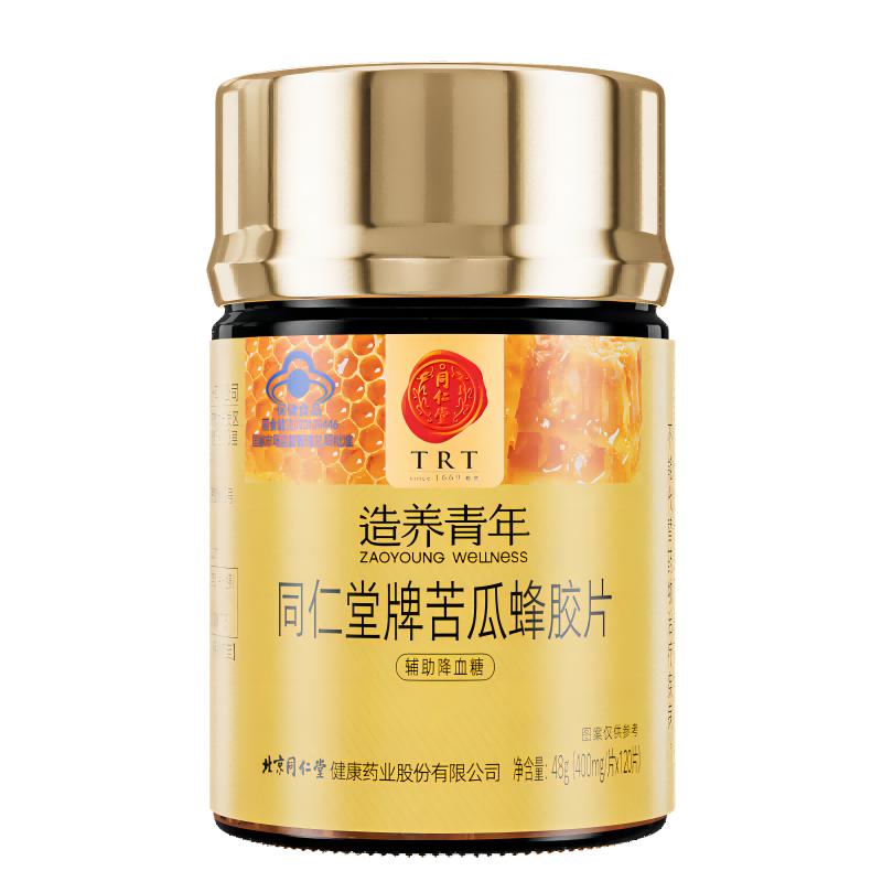 同仁堂正品苦瓜蜂胶片辅助降血糖成人中老年糖尿病保健品礼盒送礼