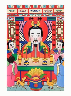 东厨司命灶王爷灶神像海报司命灶君画像灶公佛年画厨房墙自粘贴画