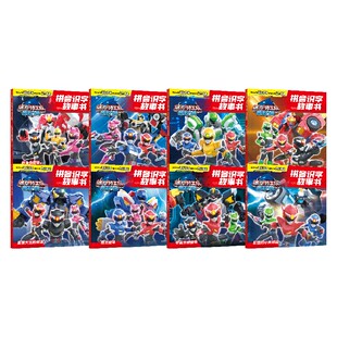 【4-8岁】迷你特工队兽王力量拼音识字故事书 惊奇和睿著 中信出版社图书 正版