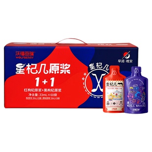 沃福百瑞星杞几枸杞原浆宁夏枸杞汁青海黑枸杞汁礼品装60袋旗舰店