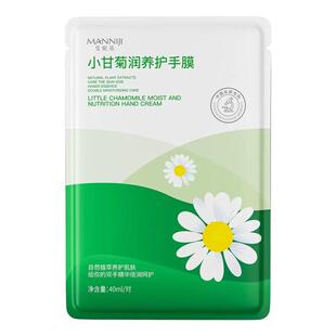 小甘菊润养护手膜保湿补水修补手部干裂粗糙淡化手纹细嫩双手
