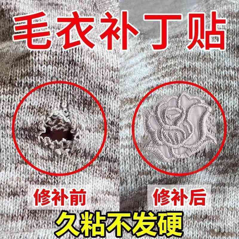 毛衣补丁贴自粘免缝羊绒衫大号烟烫洞高端修补刺绣可手缝水洗超小