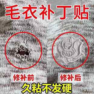 毛衣补丁贴自粘免缝羊绒衫大号烟烫洞高端修补刺绣可手缝水洗超小