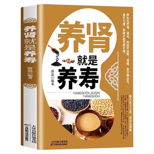 养肾就是养寿 肾病综合征食谱健康疗法急性肾衰竭食疗菜谱慢性补肾养肾书籍常见营养肾脏病肾结石吃什么营养科学调理方案书