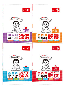 2026秋一本半小时晚读语文一二三四五六年级上下册小学生优美句子语文晨诵晚读晨读美文每日一读素材积累好词好句官方旗舰店