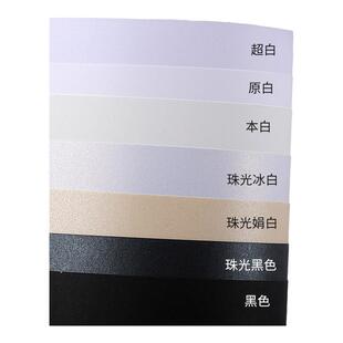 A4A3黑色白色哑光珠光系列卡纸加厚230-250克g原白本白超白珠光娟白冰白手工卡纸贺卡绘画素描打印书写背景纸