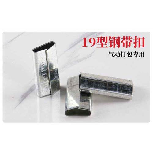 19型钢带打包扣镀锌铁皮烤蓝钢带用卡扣气动加厚铁皮钢带专用扣子
