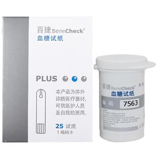 百捷多功能分析仪血糖试纸50片装血糖测试仪试纸条100片送采血针