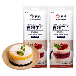 百钻吉利丁片食用明胶片粉烘焙慕斯蛋糕家用自制宝宝奶酪棒原材料
