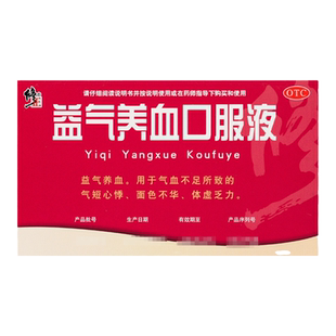 修正益气养血口服液15ml*12支补血益气养血口服气血不足贫血男女