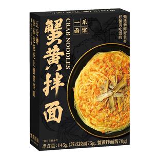 一乐面馆蟹黄拌面非油炸苏式拉面面条懒人速食方便面拌面宵夜宿舍