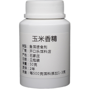 玉米香精钓鱼专用食用食品级高浓度甜玉米粉末香精玉米味浓缩小药