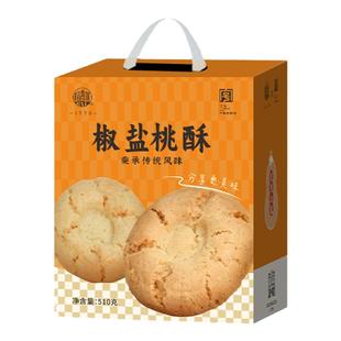 稻香村桃酥老式宫廷饼干独立包装点心传统中式糕点休闲伴手礼礼盒