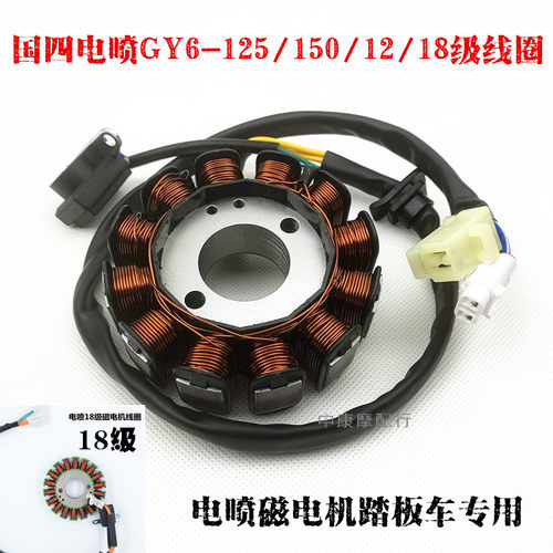 GY6踏板125CC150发动机磁电机定子线圈鬼火国四电喷摩托车发电机