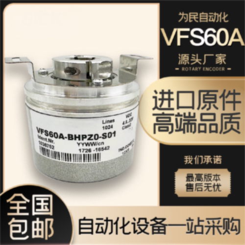 议价全新西克VFS60A-BHPZ0-S01空心轴电机旋转编码器SICK THPZ0-S